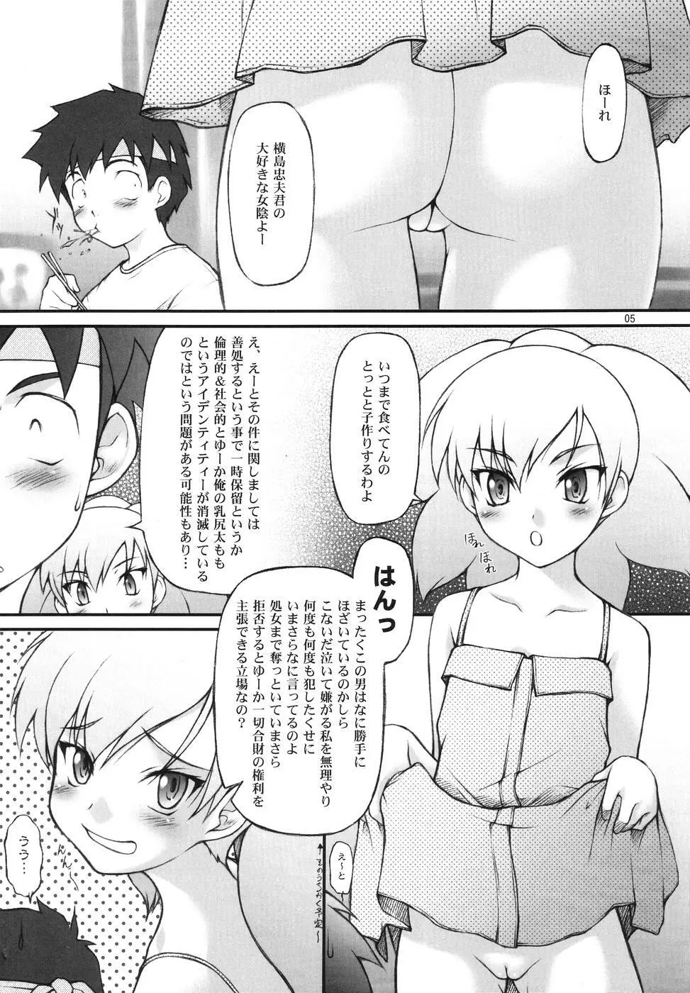 (サンクリ28) [自爆SYSTEM (涼樹天晴)] BELIEVE-03C -夜月- (ゴーストスイーパー美神) - page4