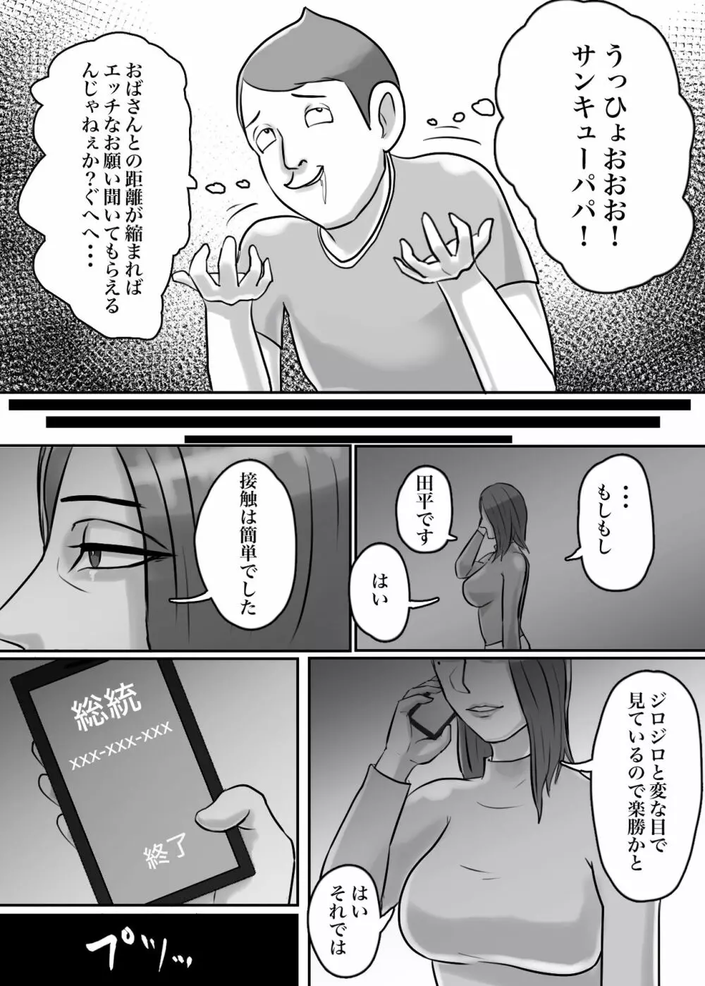 怪しい宗教勧誘おばさんがパパの紹介でボクの家にやってきた - page12