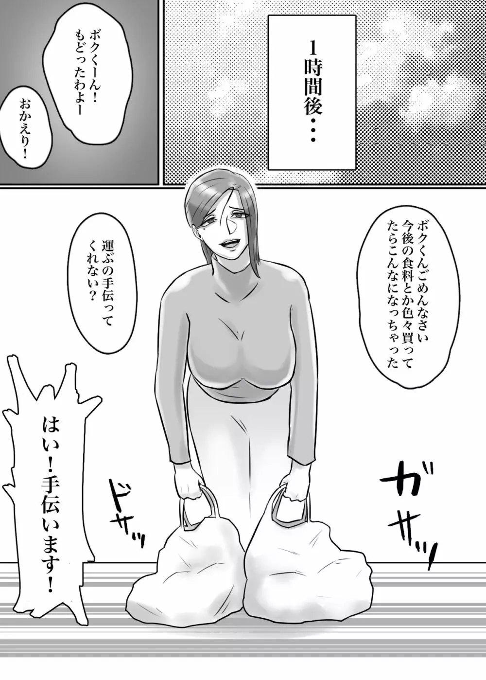 怪しい宗教勧誘おばさんがパパの紹介でボクの家にやってきた - page13