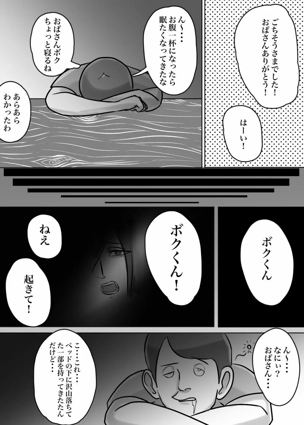 怪しい宗教勧誘おばさんがパパの紹介でボクの家にやってきた - page19