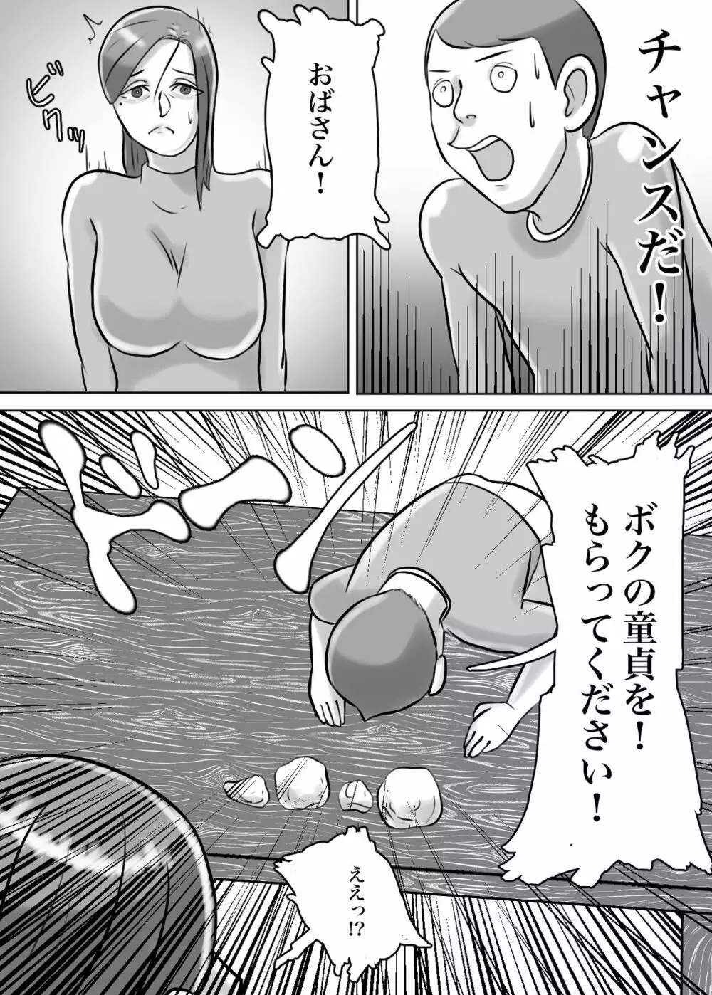 怪しい宗教勧誘おばさんがパパの紹介でボクの家にやってきた - page22