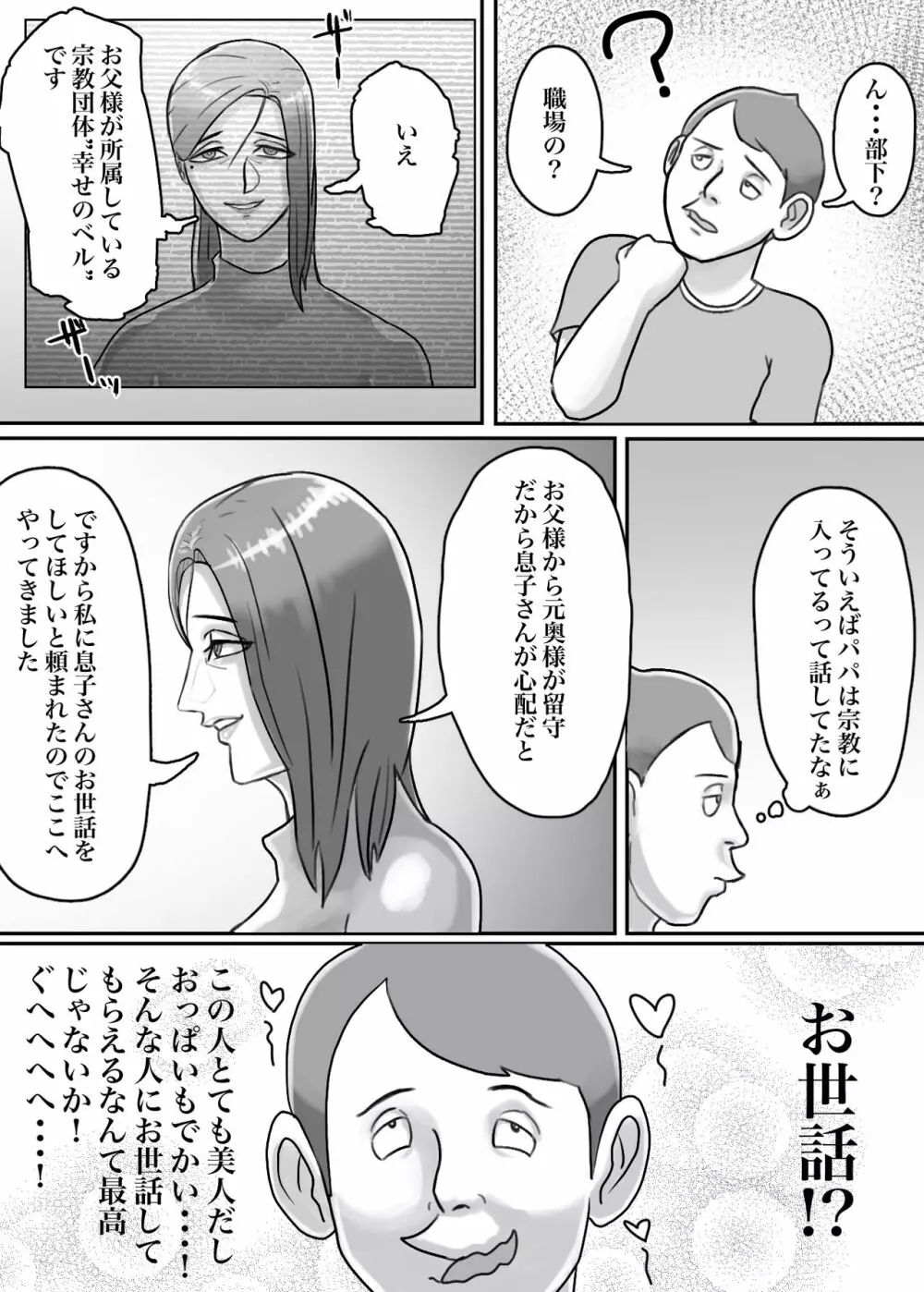 怪しい宗教勧誘おばさんがパパの紹介でボクの家にやってきた - page6