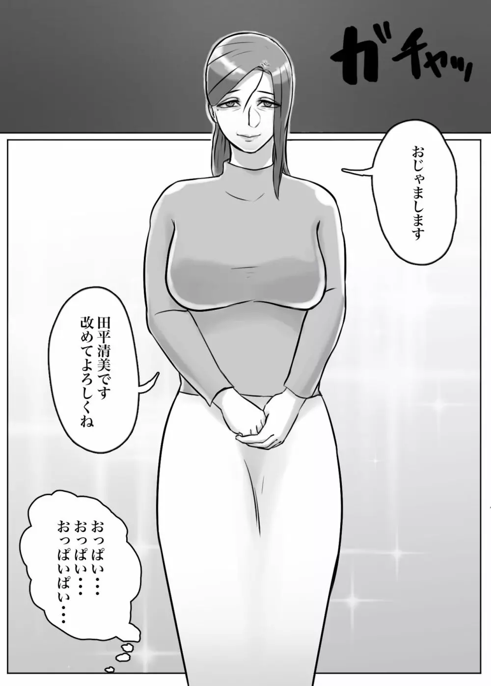 怪しい宗教勧誘おばさんがパパの紹介でボクの家にやってきた - page8