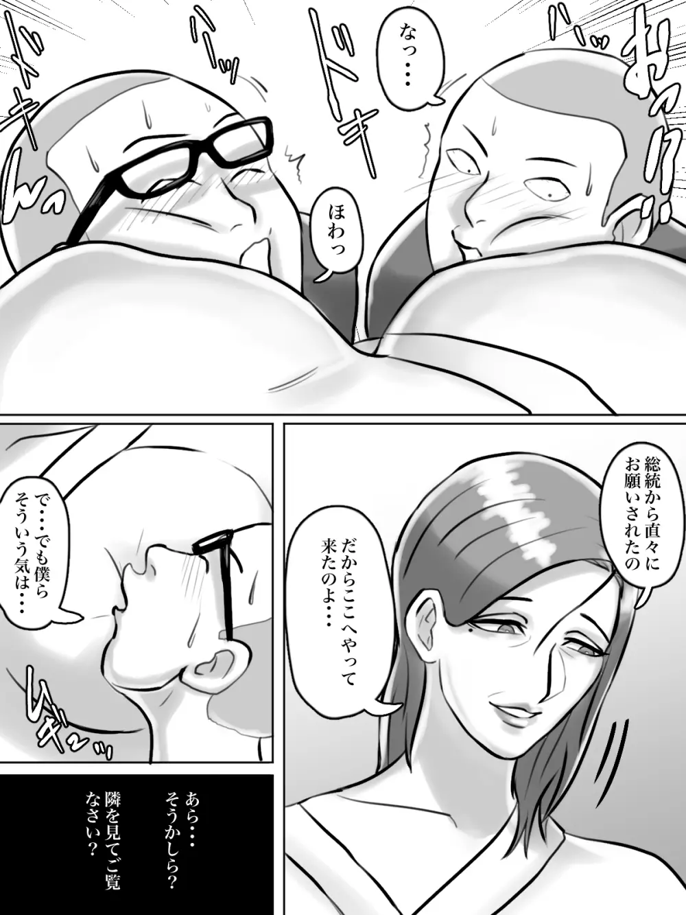 突然現れた怪しいおばさんが僕たちの初めての相手 - page10