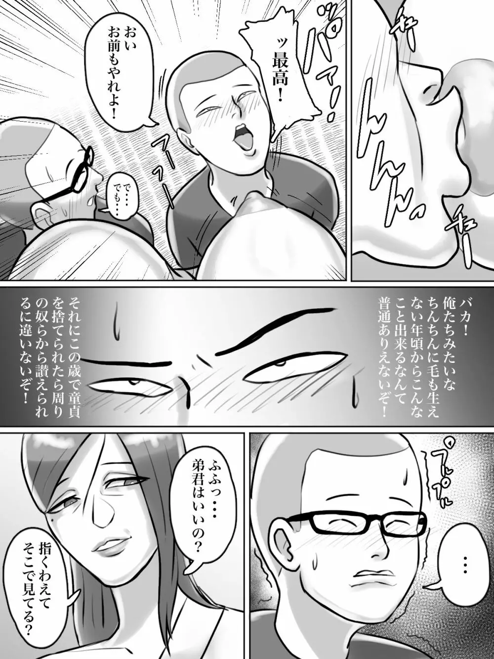 突然現れた怪しいおばさんが僕たちの初めての相手 - page12