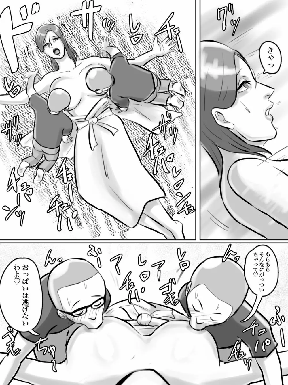 突然現れた怪しいおばさんが僕たちの初めての相手 - page15