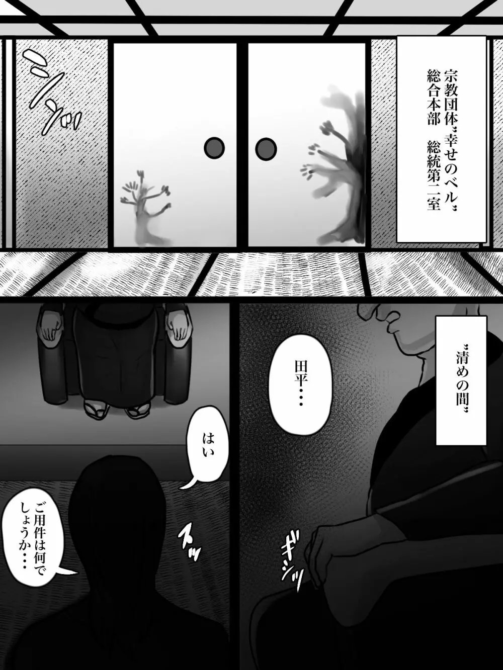 突然現れた怪しいおばさんが僕たちの初めての相手 - page3