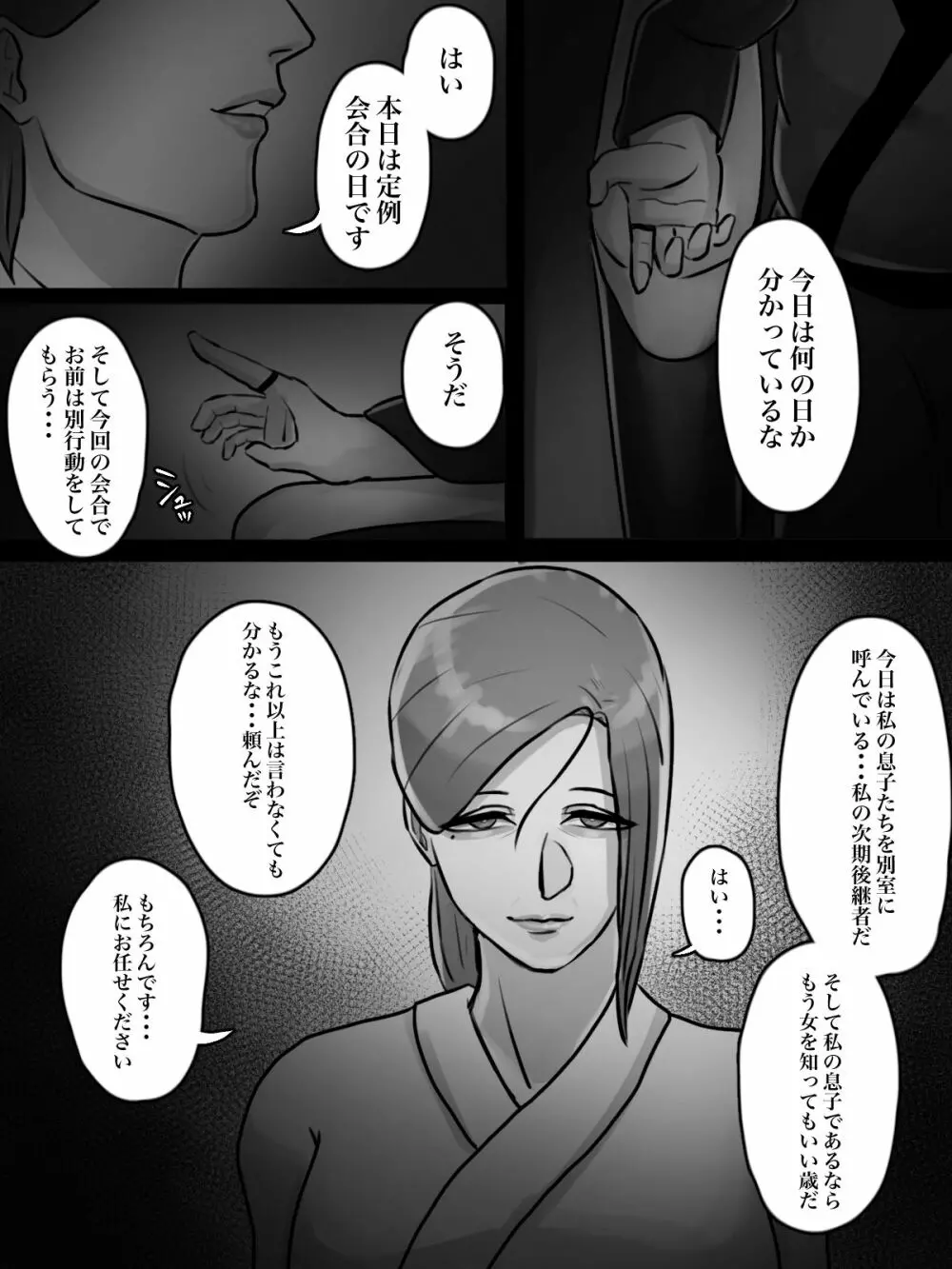 突然現れた怪しいおばさんが僕たちの初めての相手 - page4