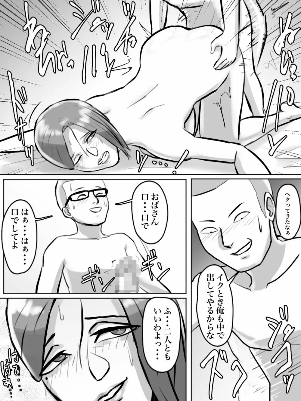 突然現れた怪しいおばさんが僕たちの初めての相手 - page40