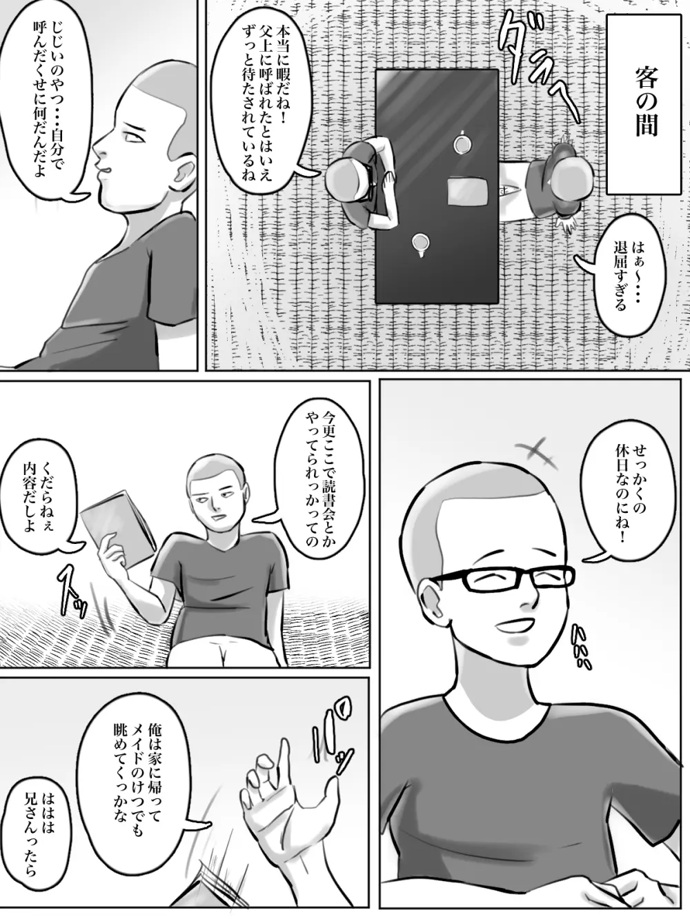 突然現れた怪しいおばさんが僕たちの初めての相手 - page47