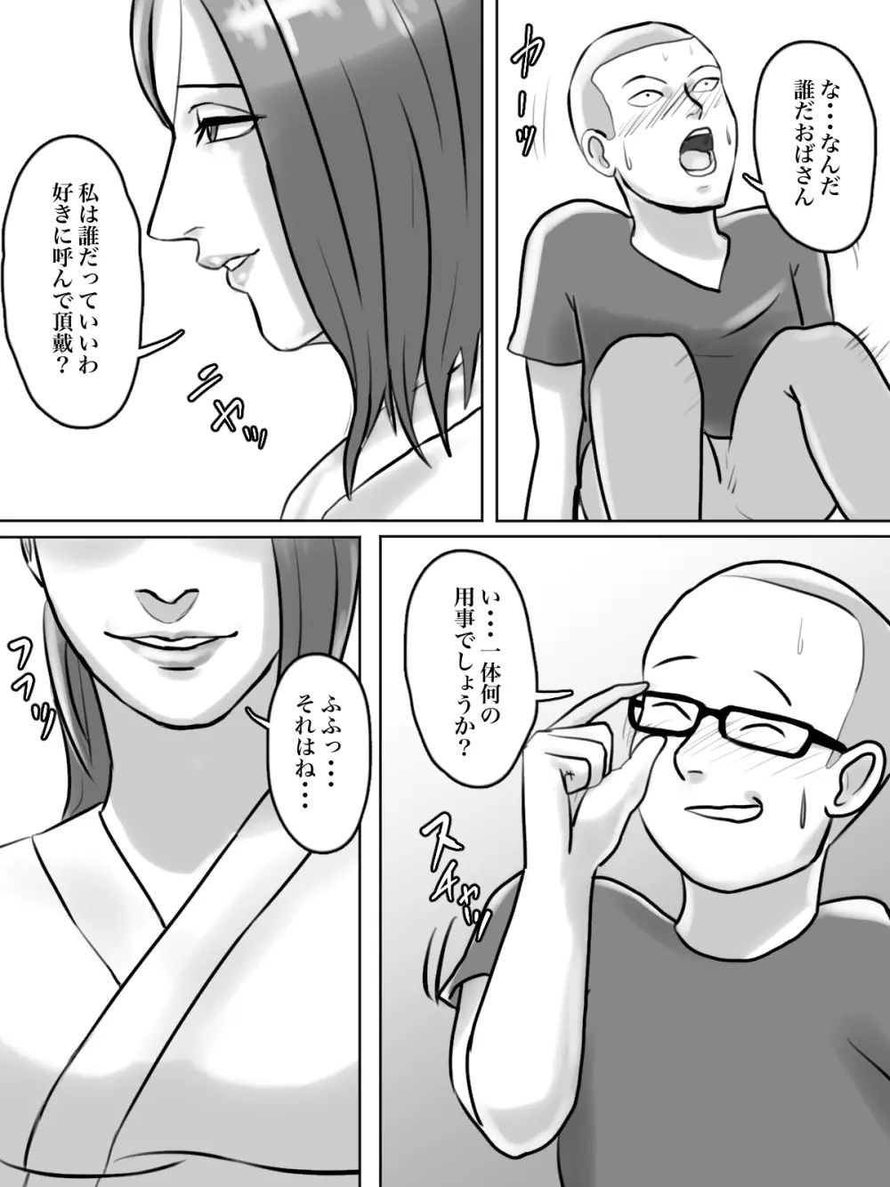 突然現れた怪しいおばさんが僕たちの初めての相手 - page50