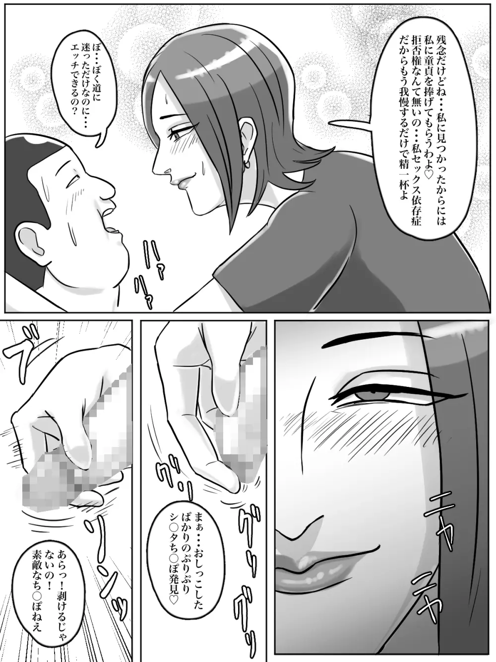 トイレ侵入シ○タ狩り変態痴女おばさん - page10