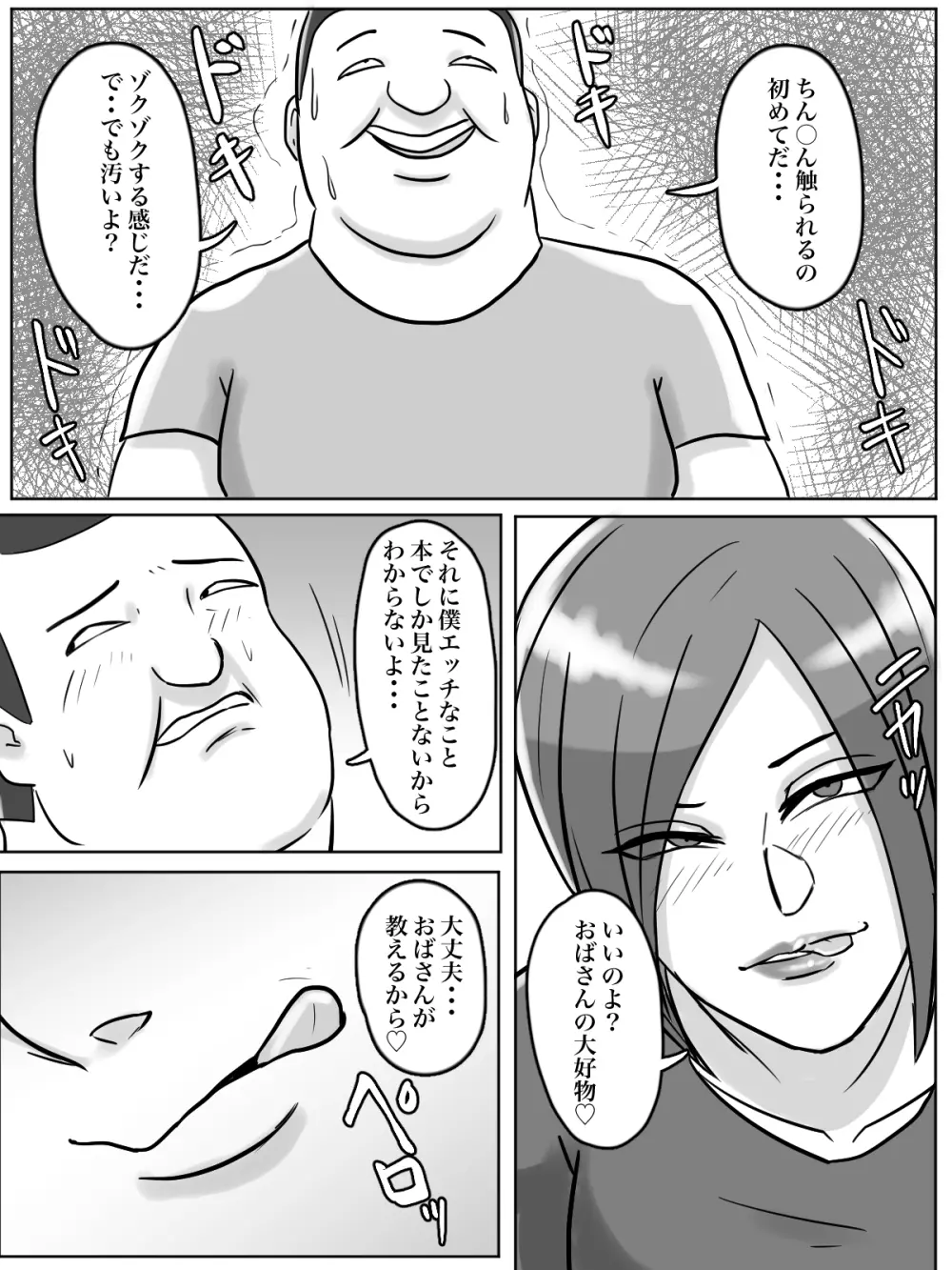 トイレ侵入シ○タ狩り変態痴女おばさん - page11