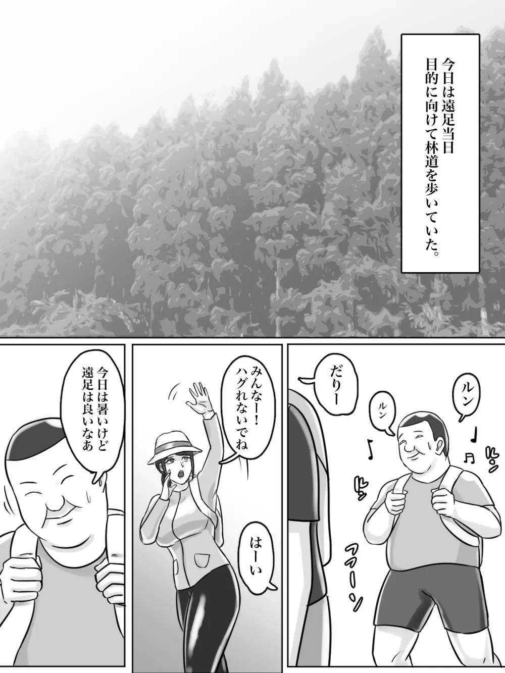 トイレ侵入シ○タ狩り変態痴女おばさん - page3