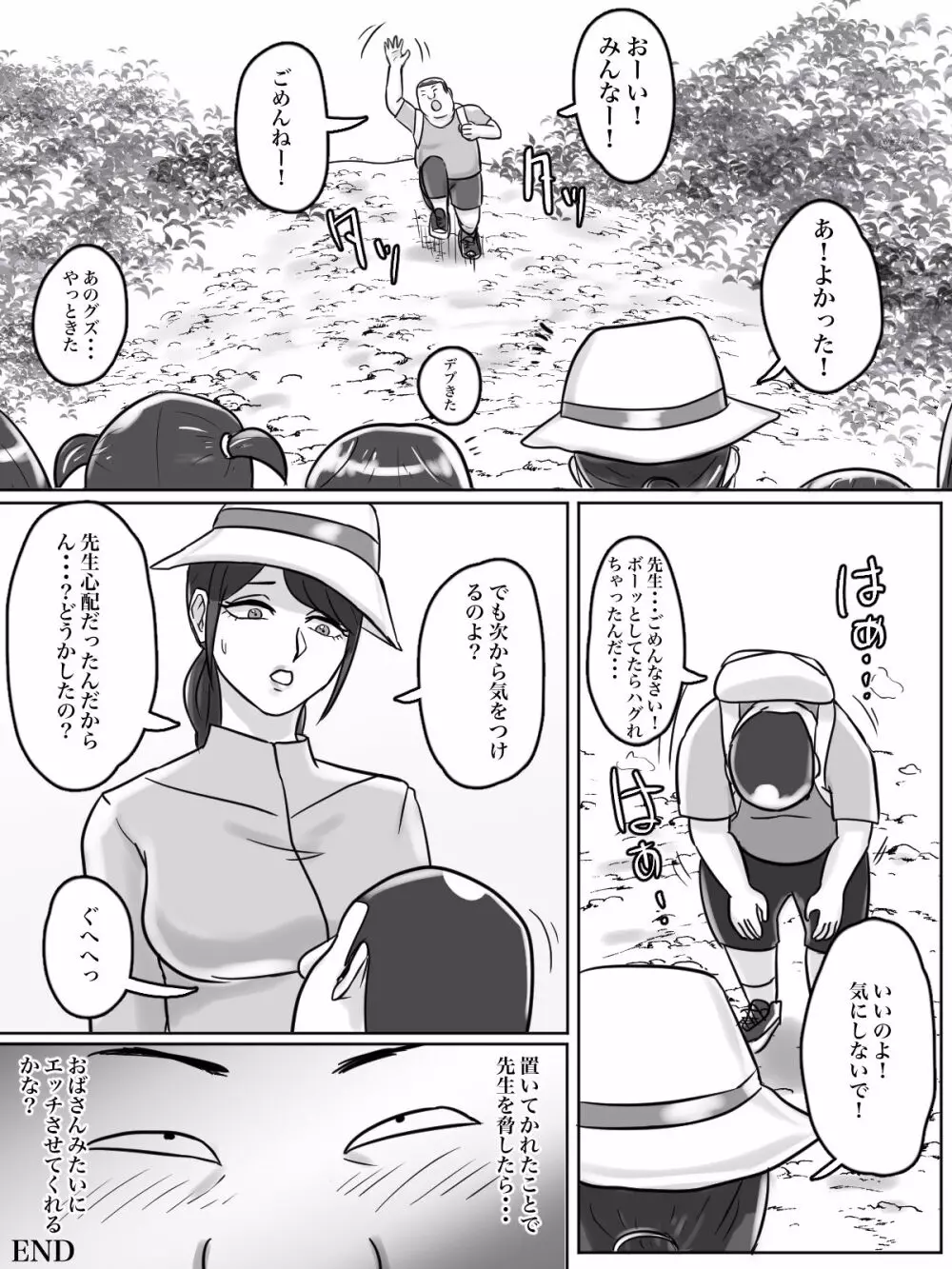 トイレ侵入シ○タ狩り変態痴女おばさん - page31