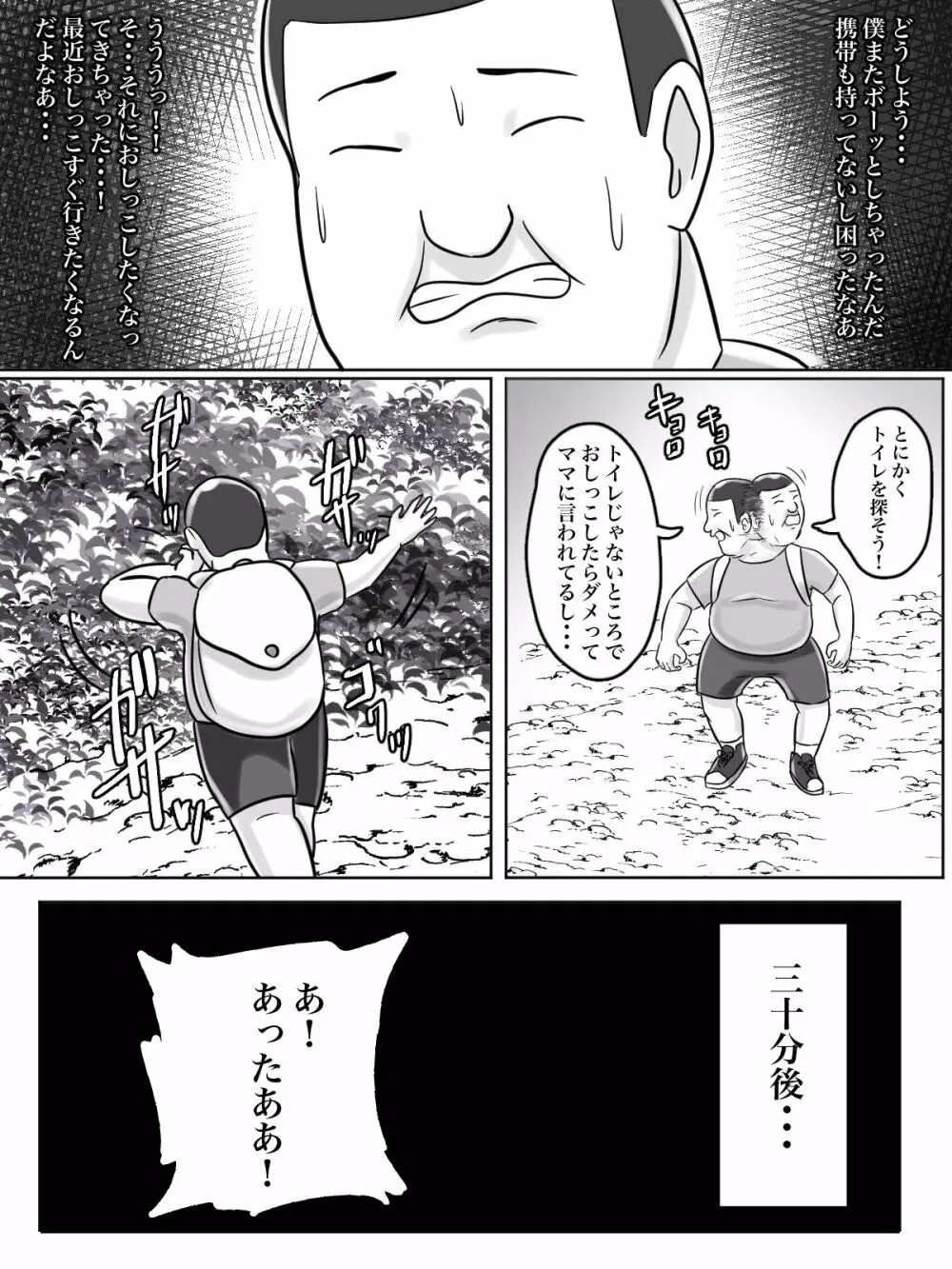 トイレ侵入シ○タ狩り変態痴女おばさん - page34