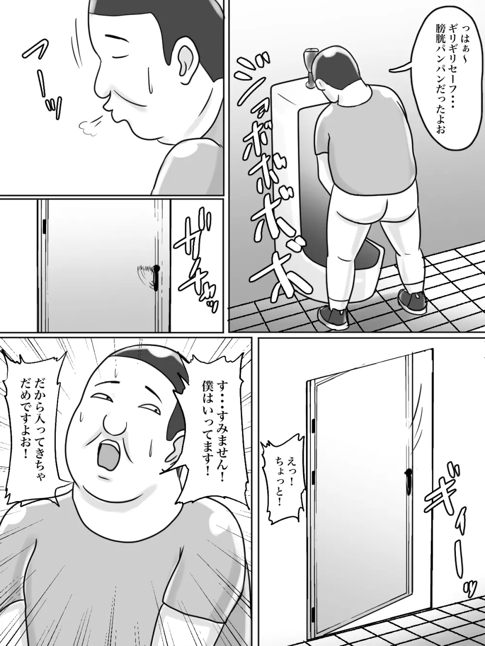 トイレ侵入シ○タ狩り変態痴女おばさん - page36