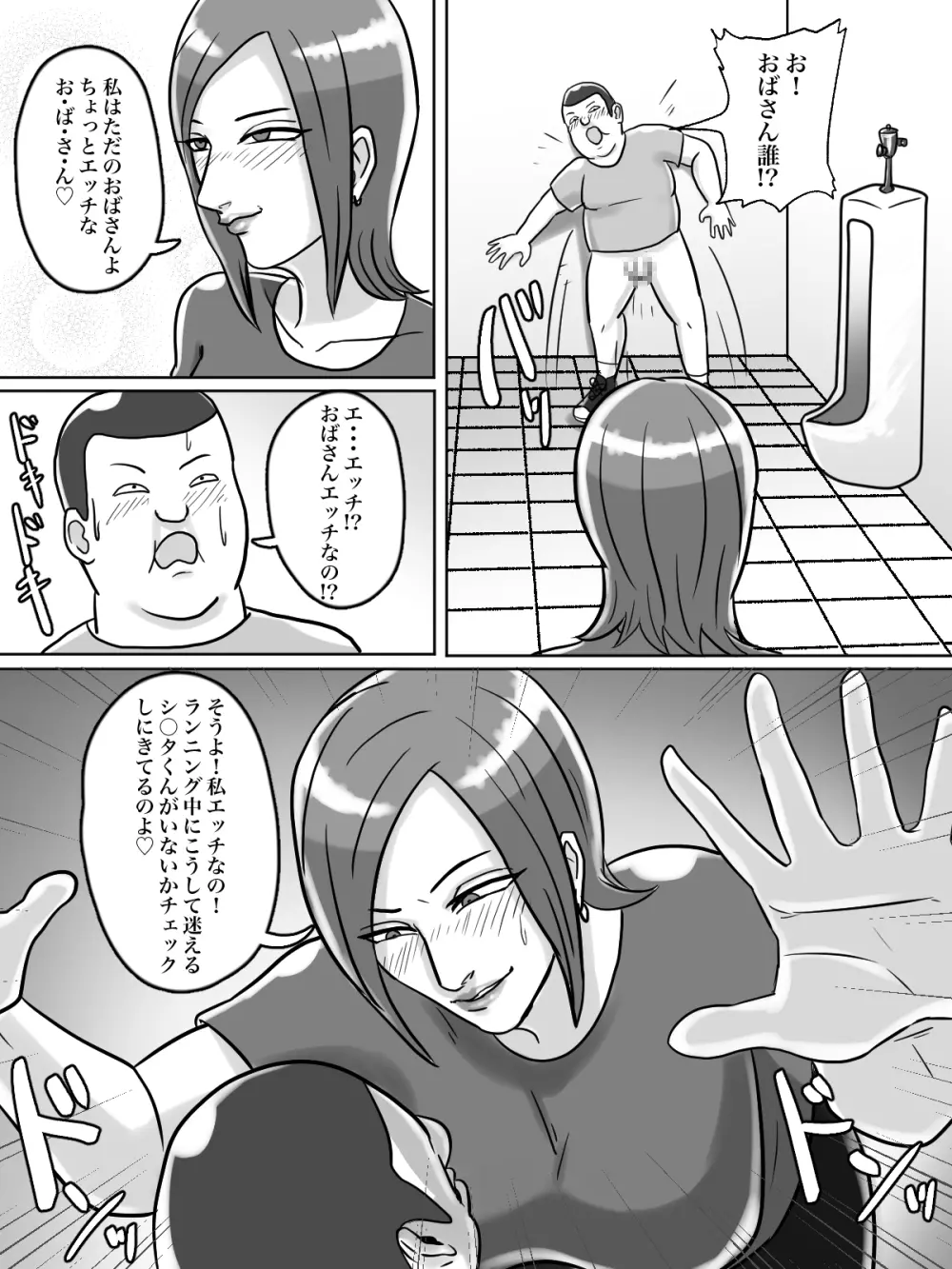 トイレ侵入シ○タ狩り変態痴女おばさん - page38