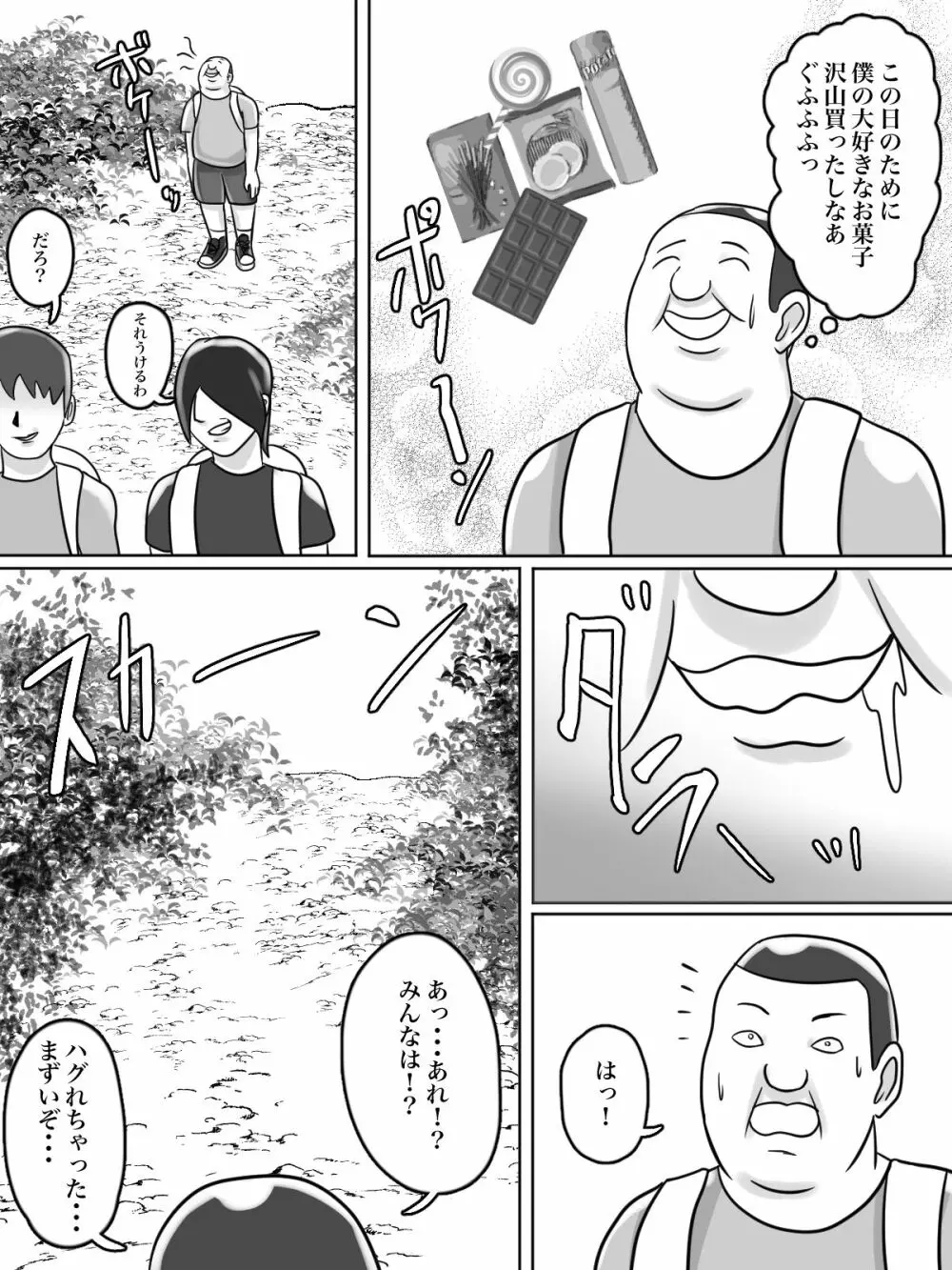 トイレ侵入シ○タ狩り変態痴女おばさん - page4