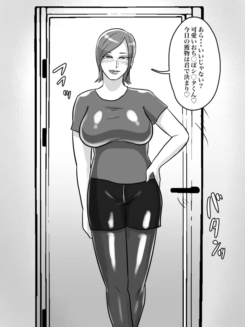 トイレ侵入シ○タ狩り変態痴女おばさん - page8