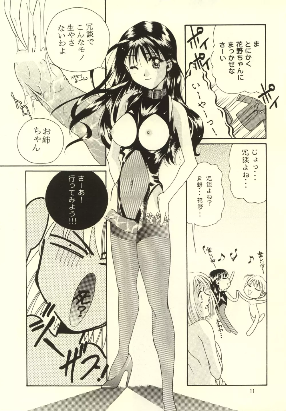 きみとぼく - page11