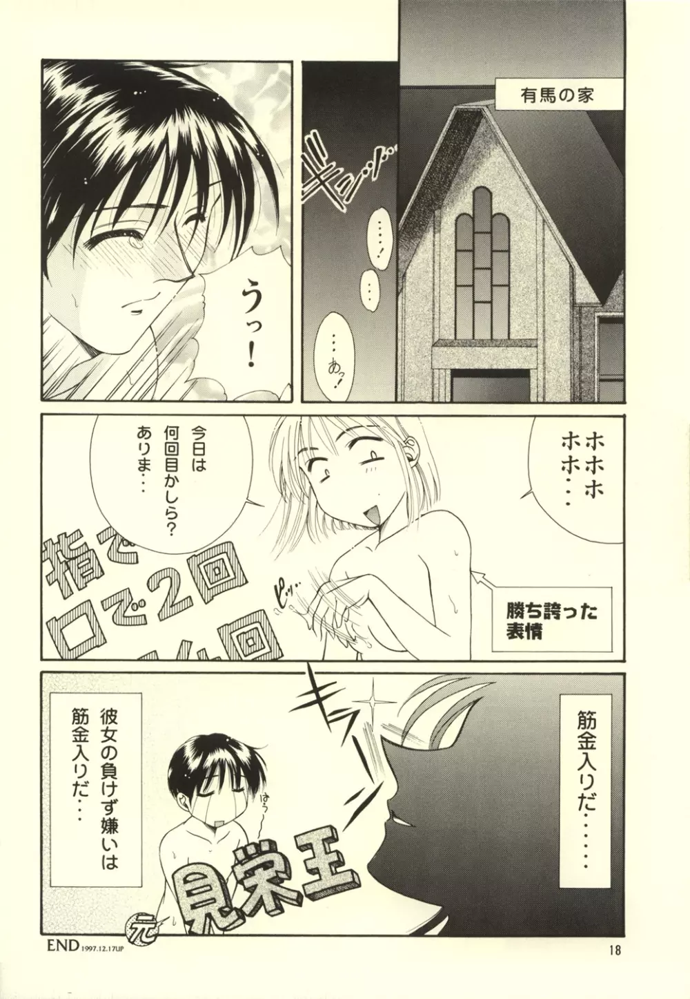 きみとぼく - page19