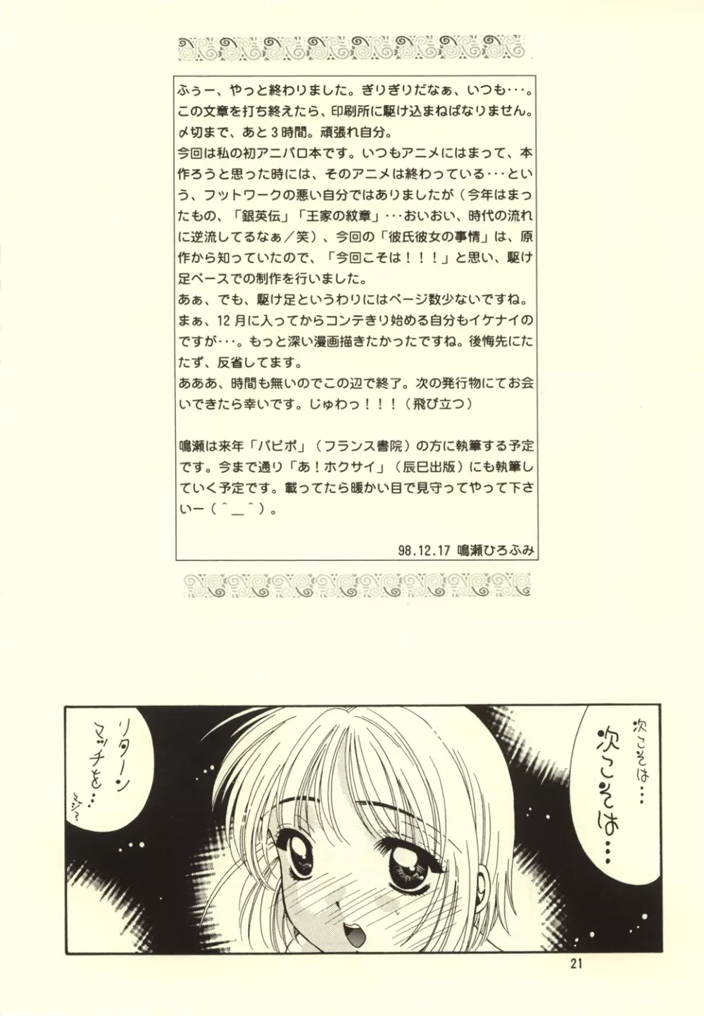 きみとぼく - page22