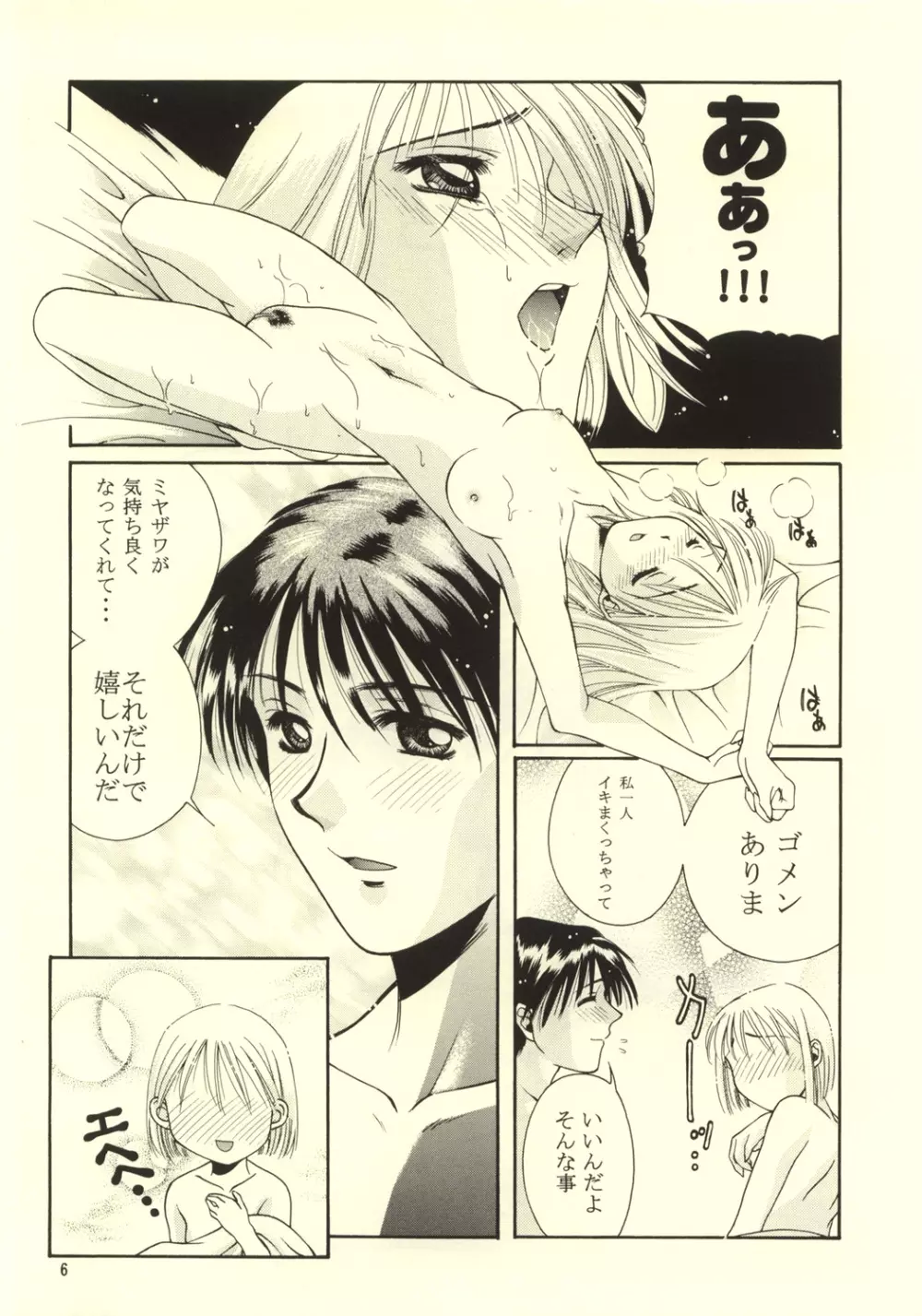 きみとぼく - page6