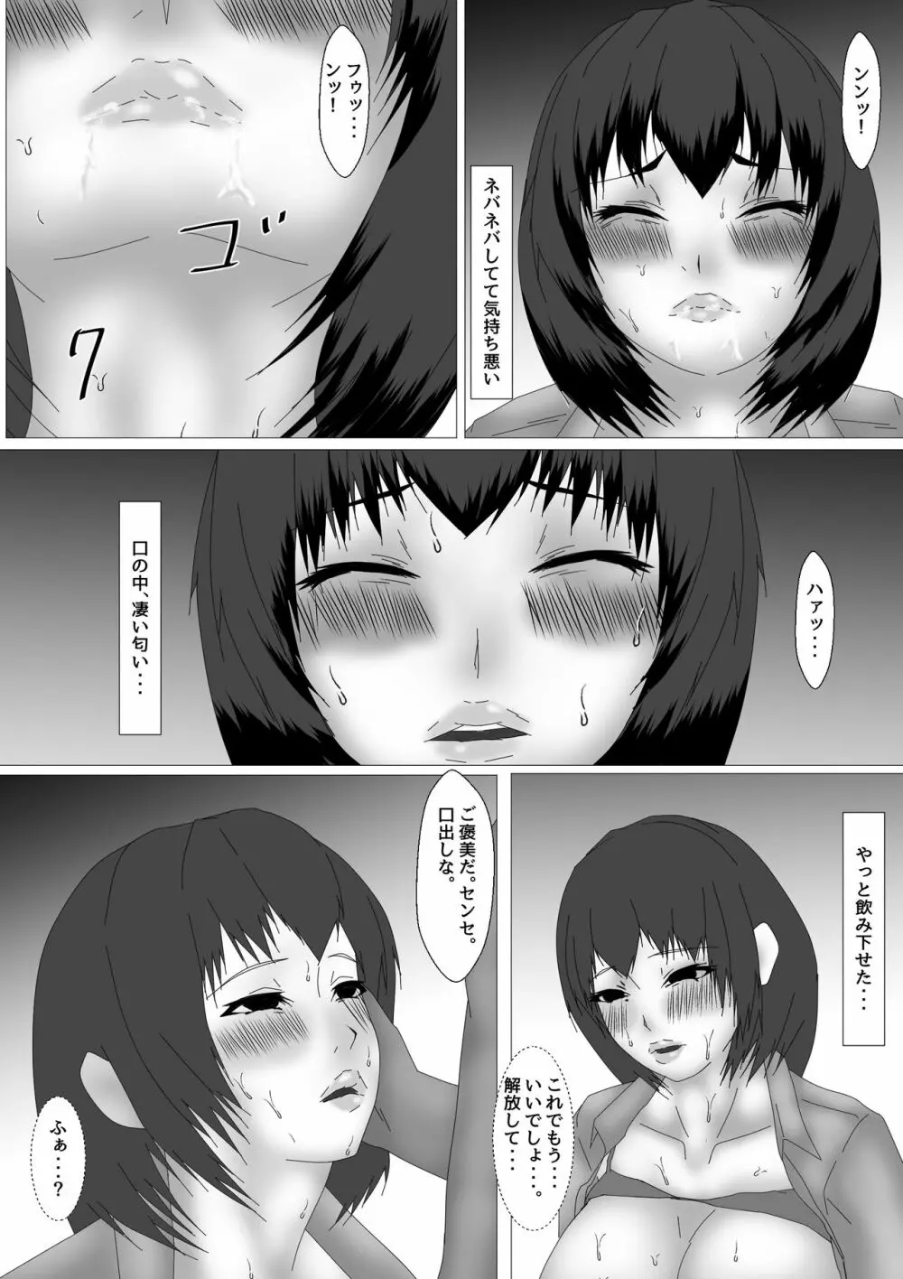 女教師 篠崎リンの調教記録 - page114