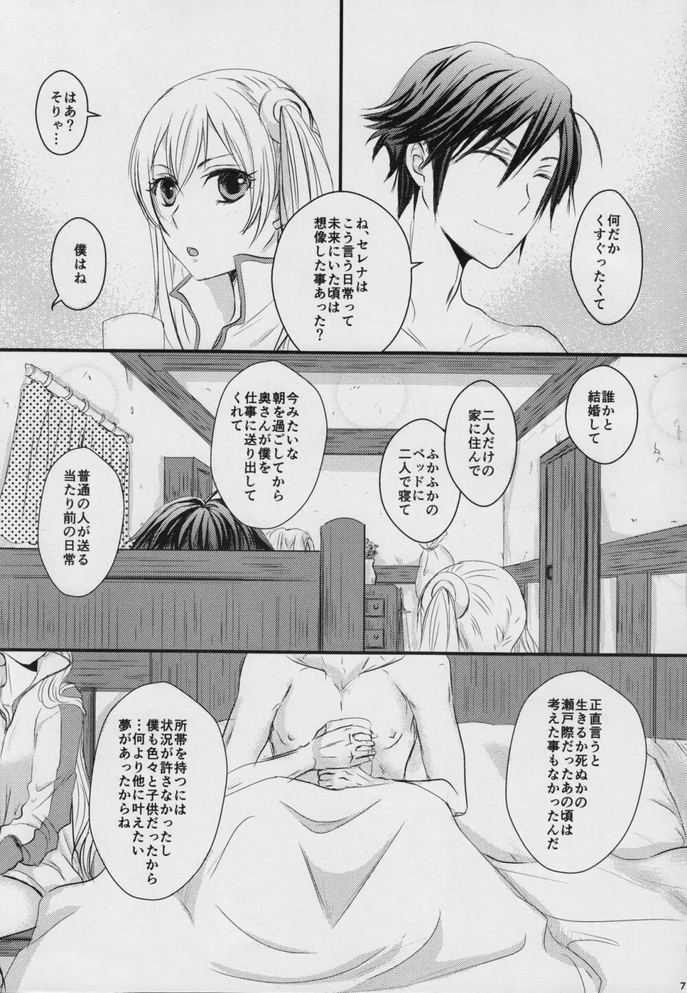 a newly married couple - page6