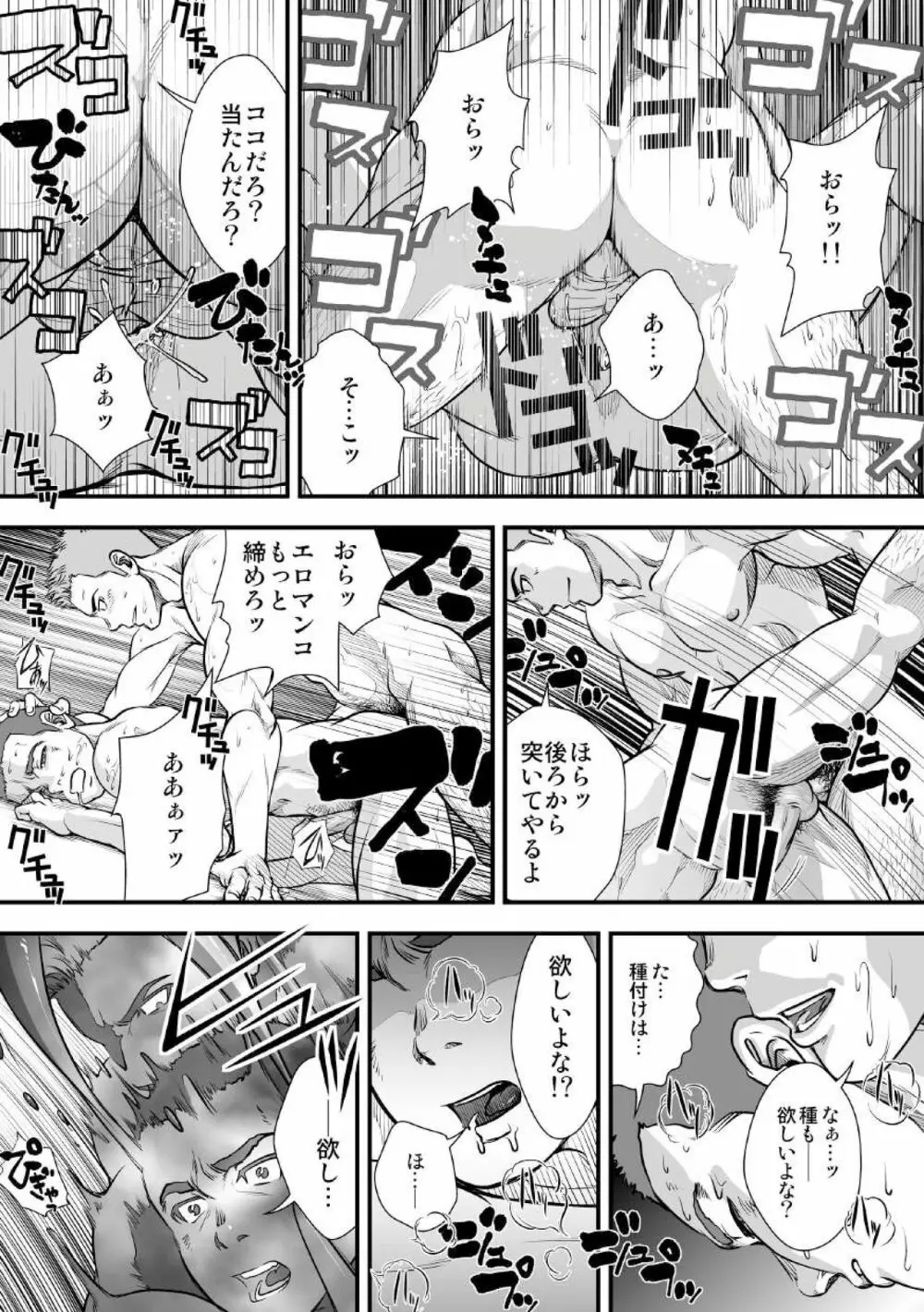 [パグミィ (犬太)] 戦え!+++(ぷらすさん)!!2 [DL版] - page11