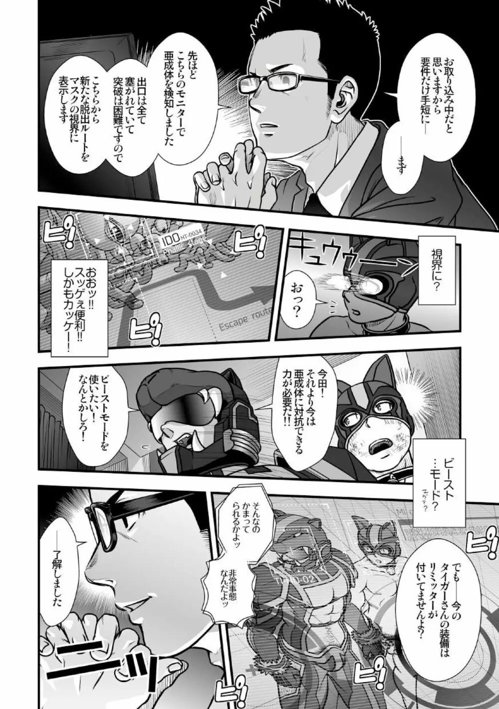 [パグミィ (犬太)] 戦え!+++(ぷらすさん)!!2 [DL版] - page20