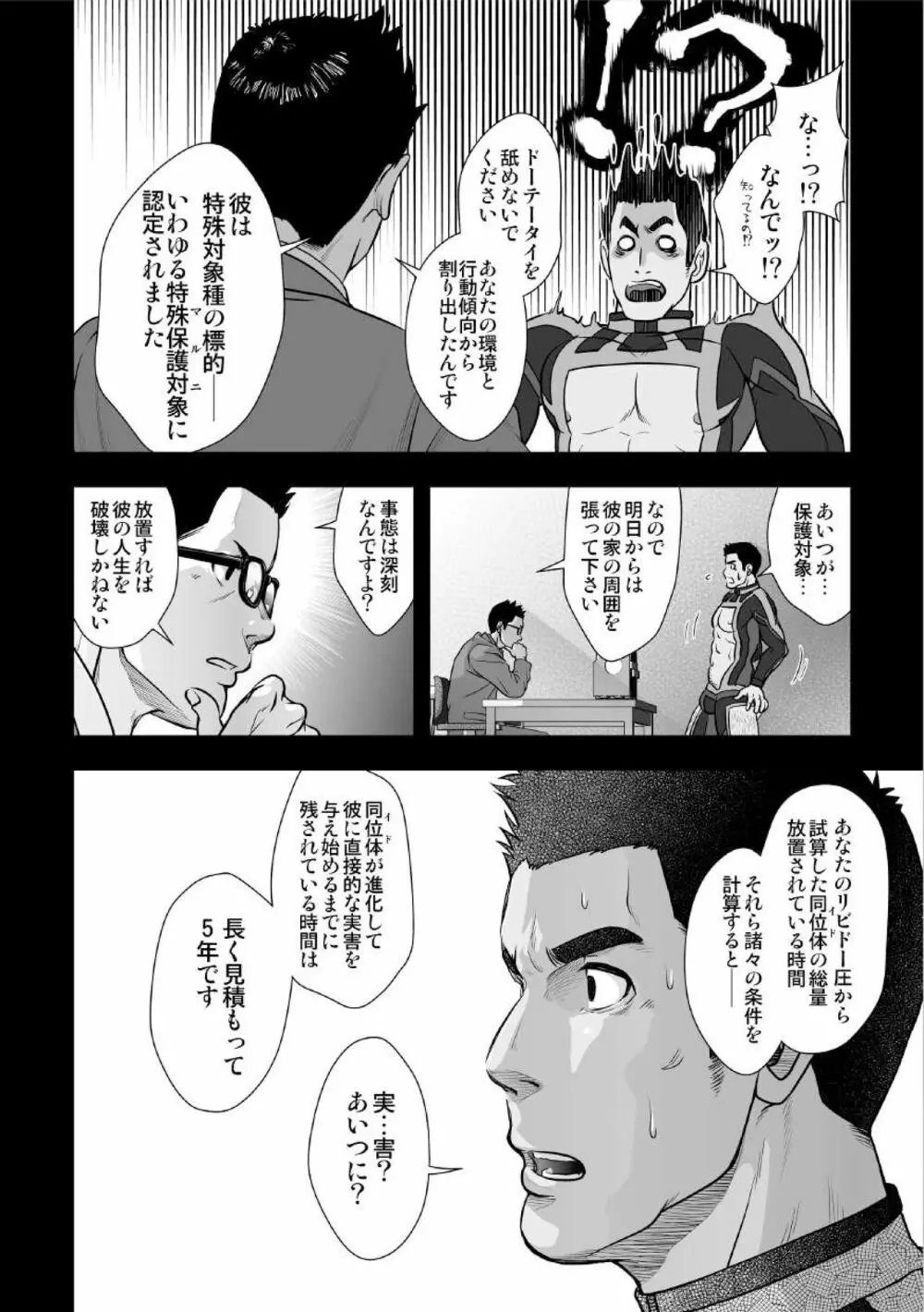 [パグミィ (犬太)] 戦え!+++(ぷらすさん)!!2 [DL版] - page28