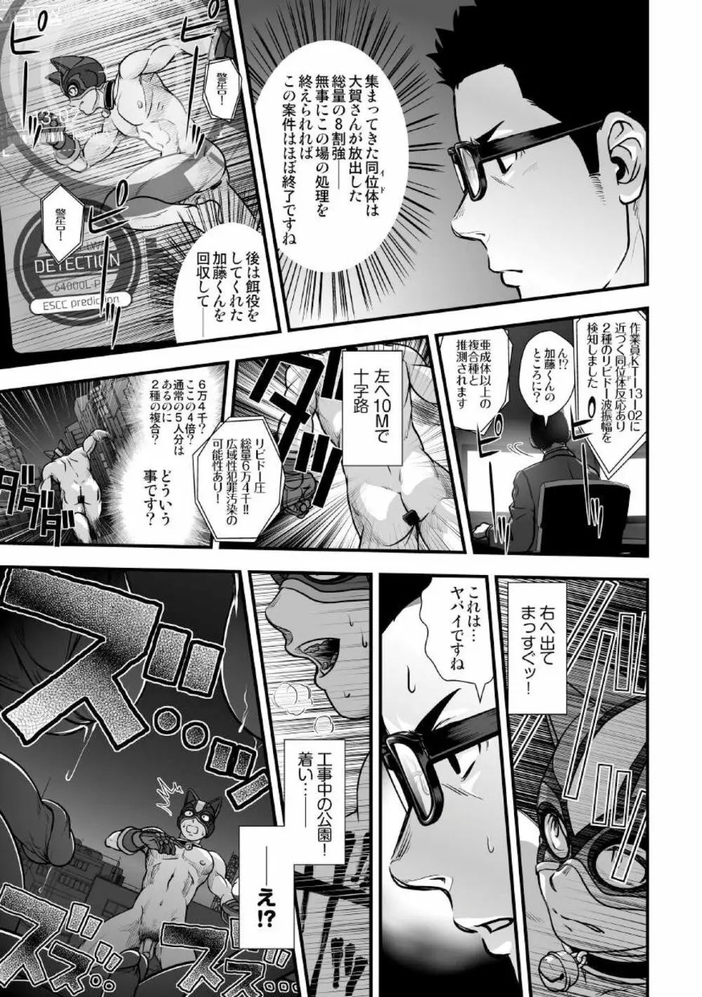 [パグミィ (犬太)] 戦え!+++(ぷらすさん)!!2 [DL版] - page31