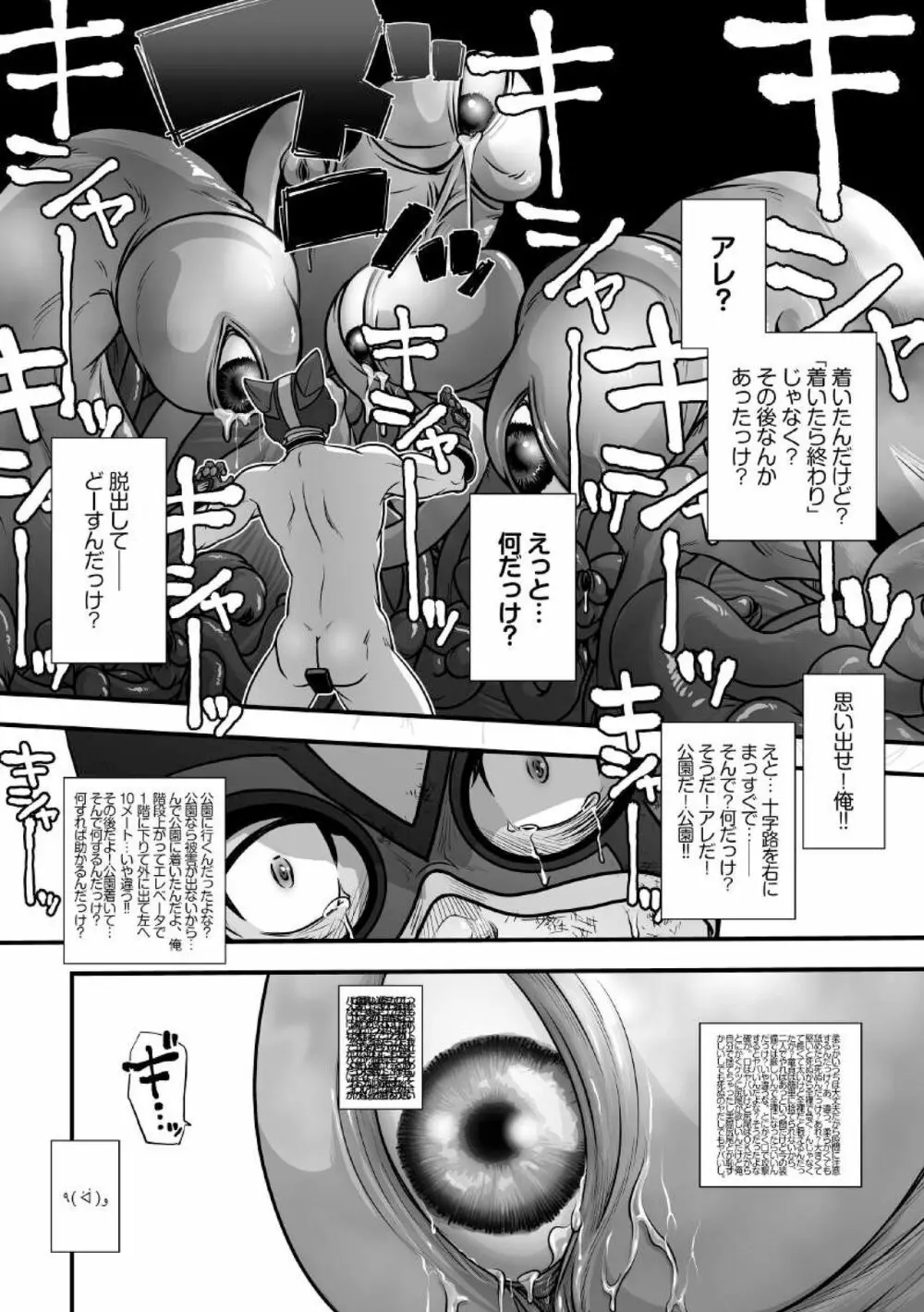 [パグミィ (犬太)] 戦え!+++(ぷらすさん)!!2 [DL版] - page32