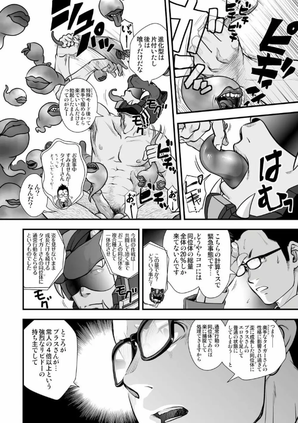 [パグミィ (犬太)] 戦え!+++(ぷらすさん)!!2 [DL版] - page36