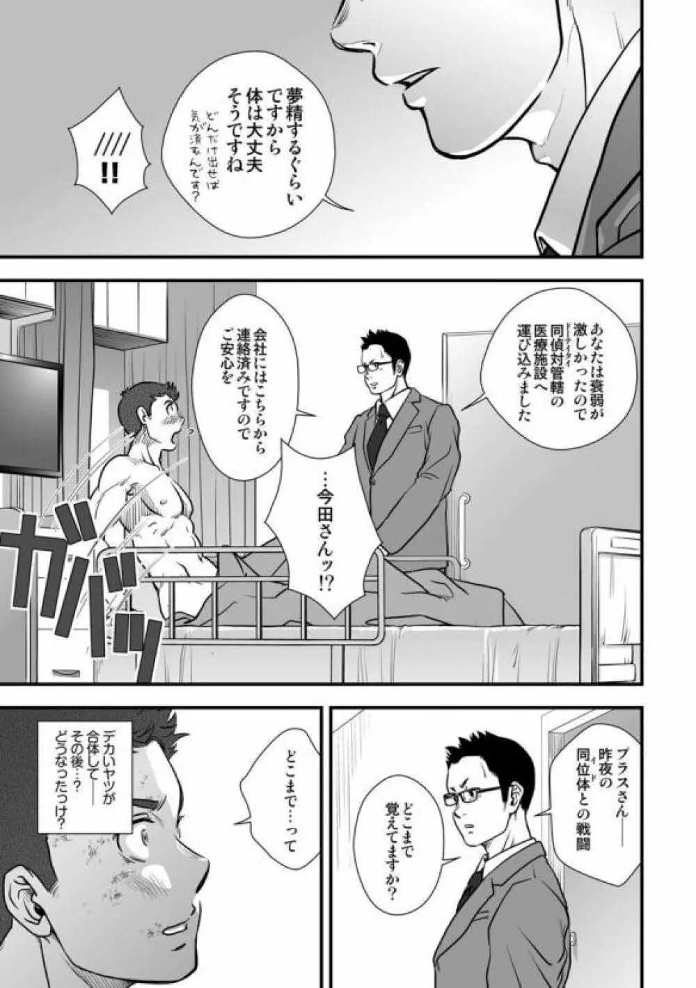 [パグミィ (犬太)] 戦え!+++(ぷらすさん)!!3 [DL版] - page13