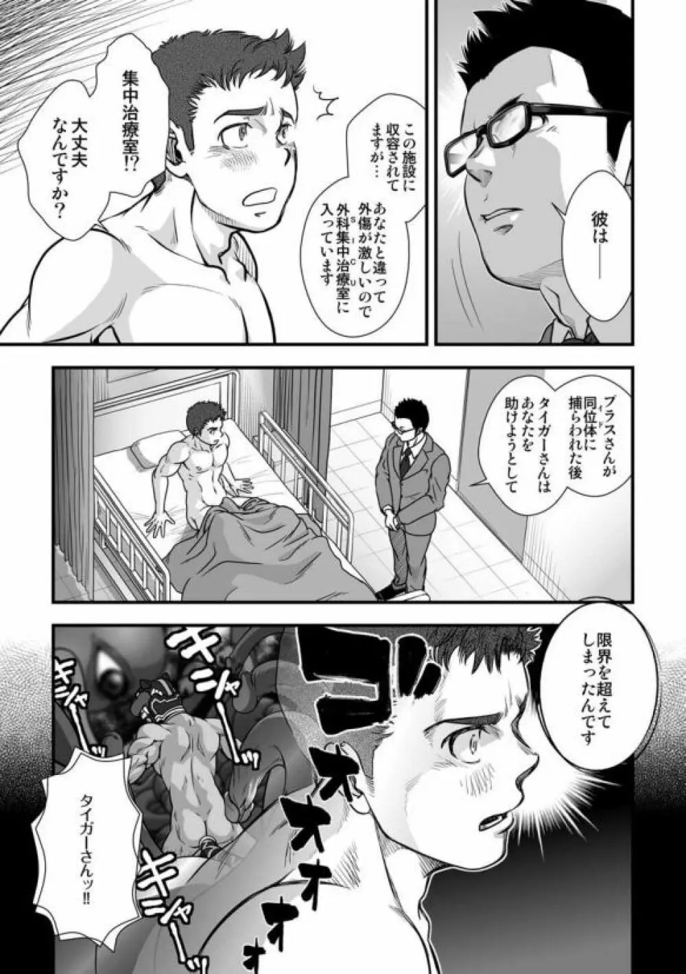 [パグミィ (犬太)] 戦え!+++(ぷらすさん)!!3 [DL版] - page17