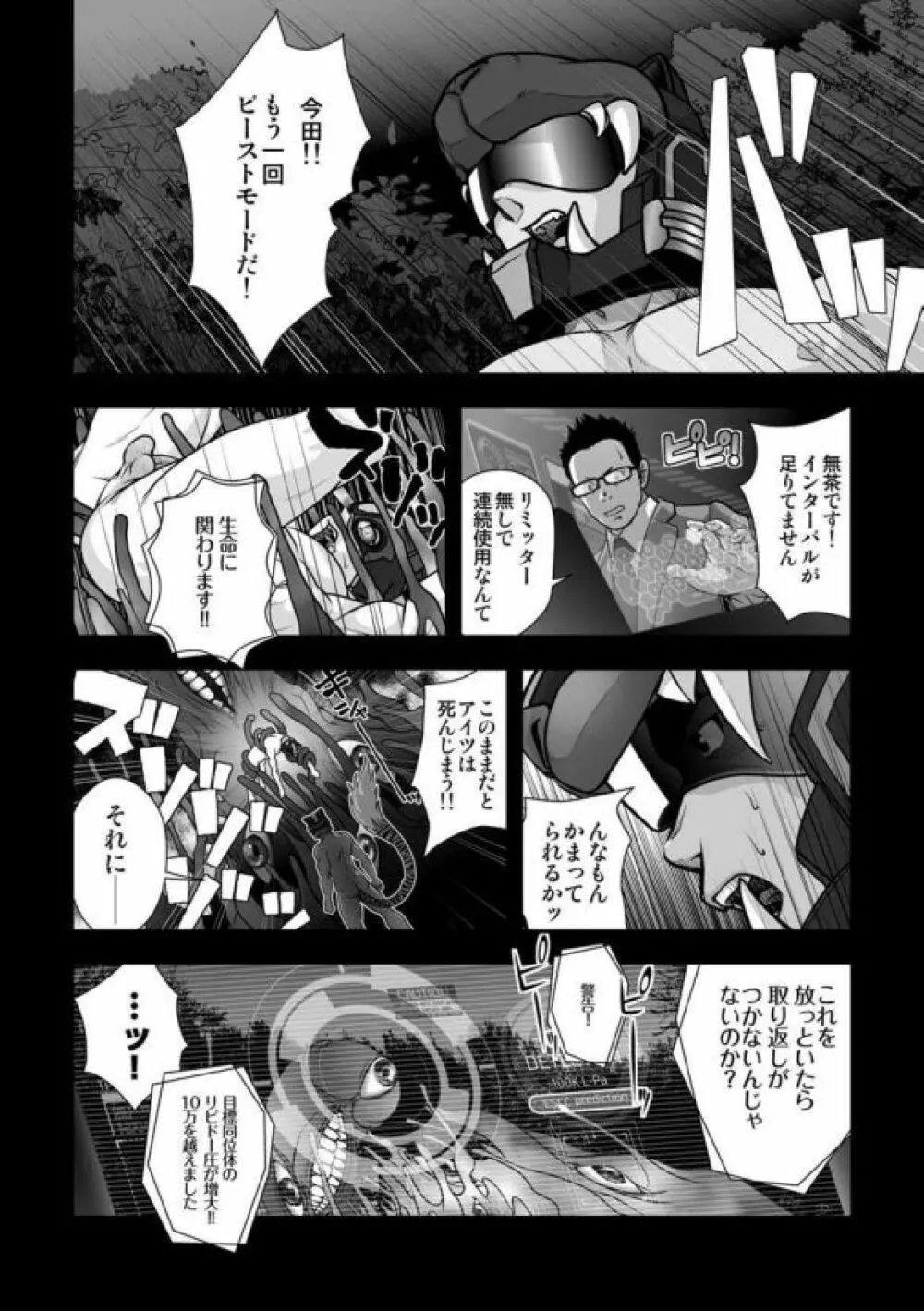 [パグミィ (犬太)] 戦え!+++(ぷらすさん)!!3 [DL版] - page18