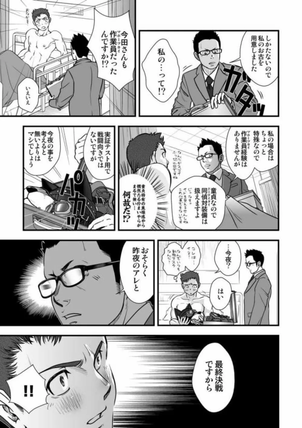 [パグミィ (犬太)] 戦え!+++(ぷらすさん)!!3 [DL版] - page27