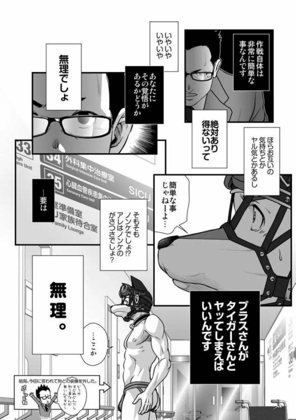 [パグミィ (犬太)] 戦え!+++(ぷらすさん)!!3 [DL版] - page30