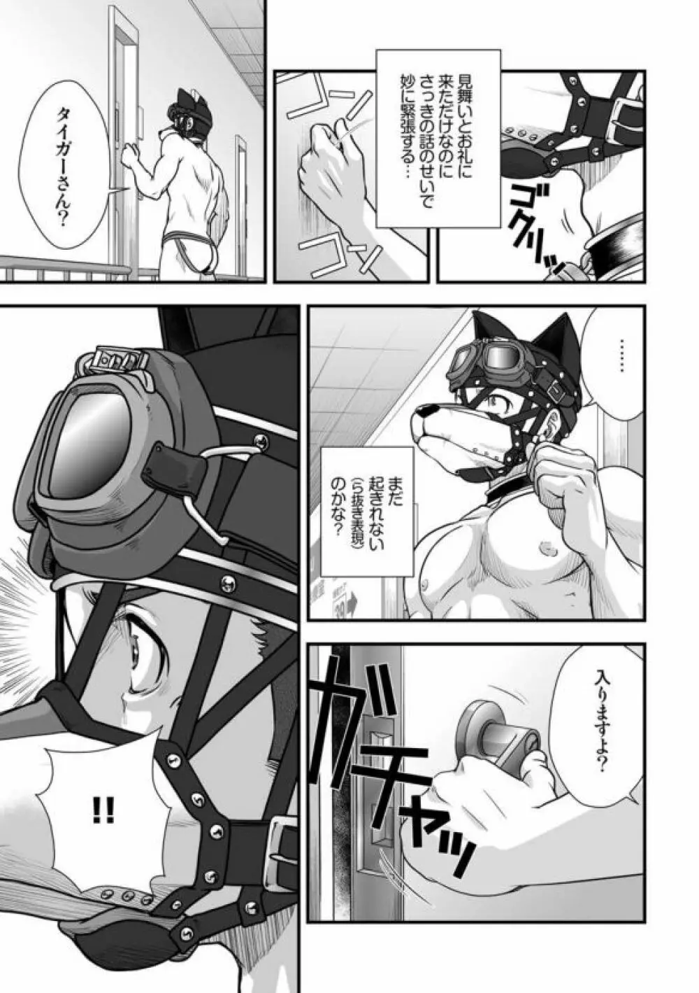 [パグミィ (犬太)] 戦え!+++(ぷらすさん)!!3 [DL版] - page31