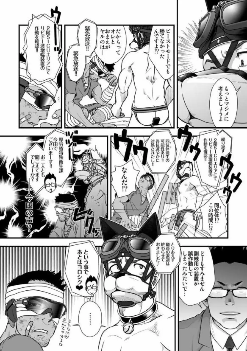 [パグミィ (犬太)] 戦え!+++(ぷらすさん)!!3 [DL版] - page37