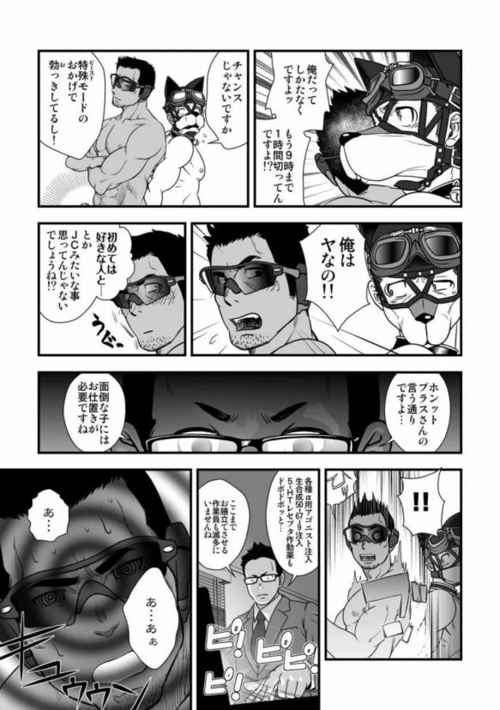 [パグミィ (犬太)] 戦え!+++(ぷらすさん)!!3 [DL版] - page49