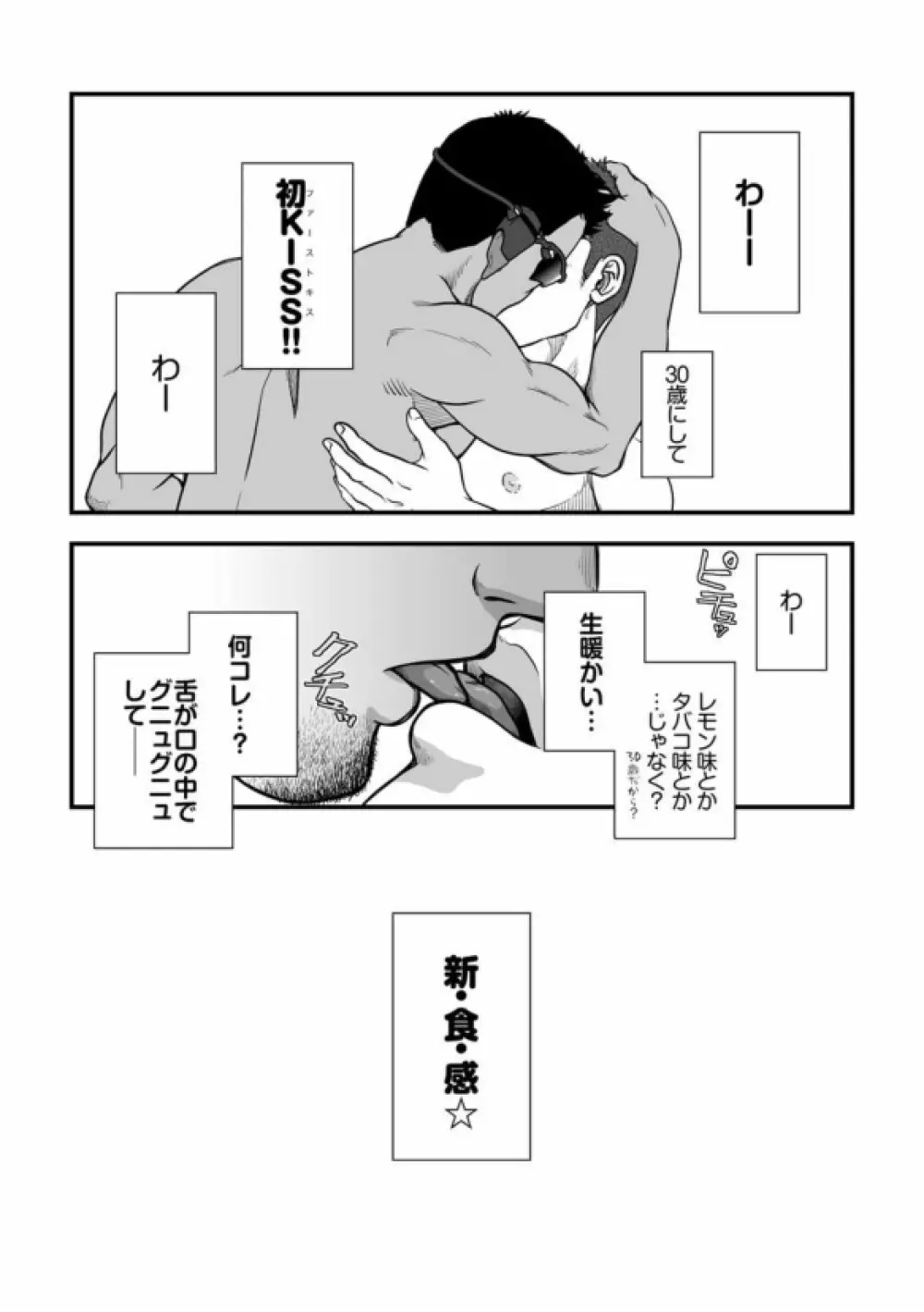 [パグミィ (犬太)] 戦え!+++(ぷらすさん)!!3 [DL版] - page55