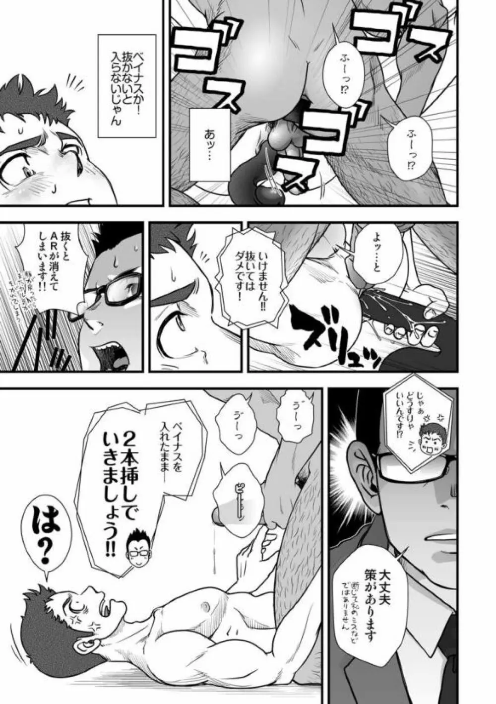 [パグミィ (犬太)] 戦え!+++(ぷらすさん)!!3 [DL版] - page61