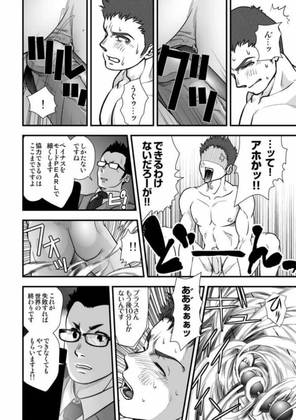 [パグミィ (犬太)] 戦え!+++(ぷらすさん)!!3 [DL版] - page62