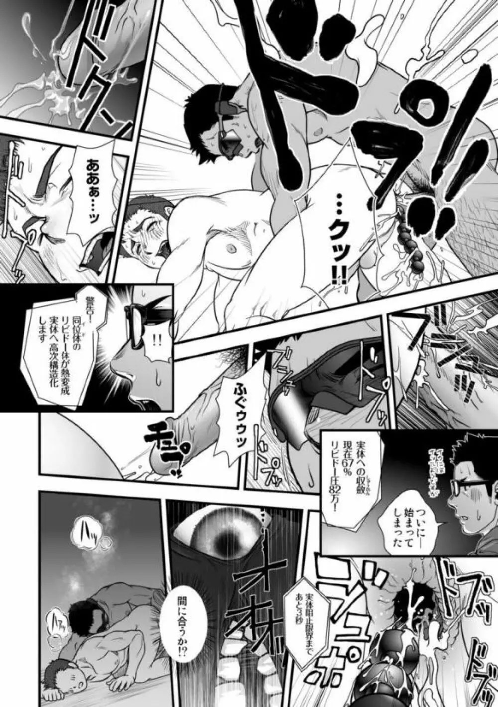 [パグミィ (犬太)] 戦え!+++(ぷらすさん)!!3 [DL版] - page68