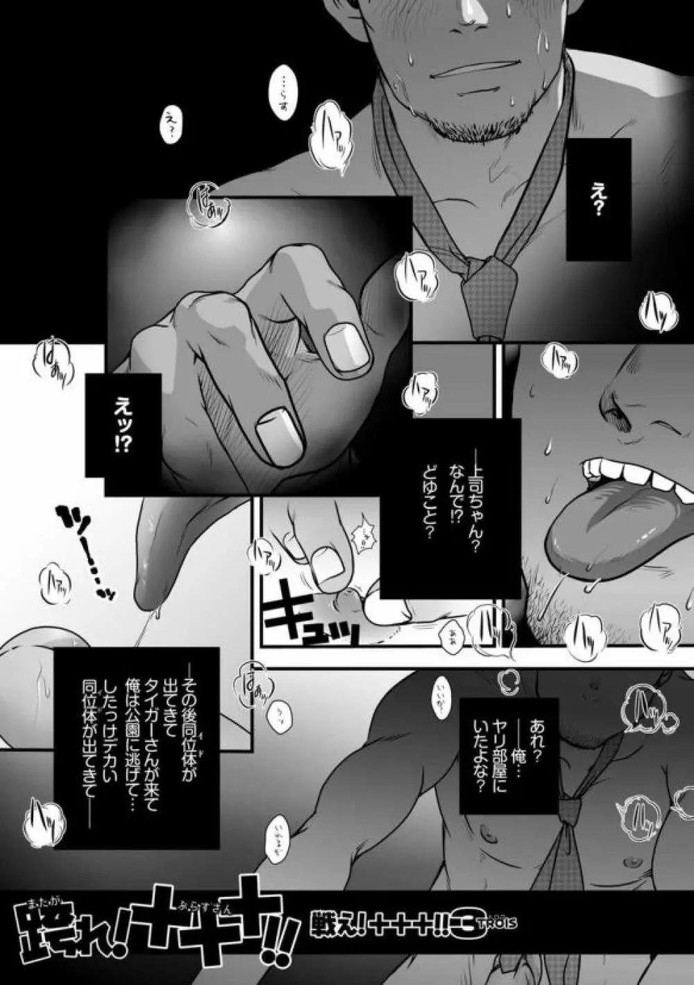 [パグミィ (犬太)] 戦え!+++(ぷらすさん)!!3 [DL版] - page7