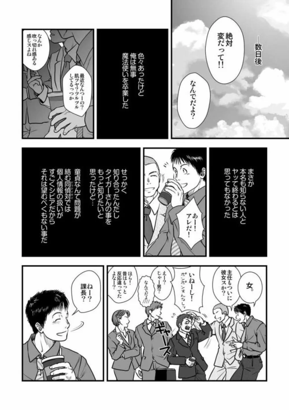 [パグミィ (犬太)] 戦え!+++(ぷらすさん)!!3 [DL版] - page72